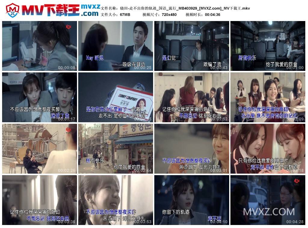 晓田-走不出你的轨迹_国语_流行_MB403929